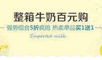 促销活动：1号店 多品牌进口牛奶 特价促销