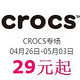 促销活动：好乐买 crocs 卡洛驰 男/女/童鞋专场