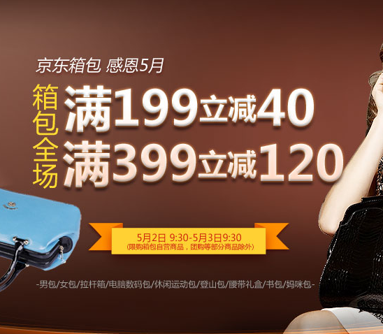 促销活动:京东箱包活动