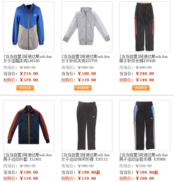 促销活动:当当网 阿迪达斯运动服饰