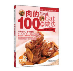 各种食物的100种做法