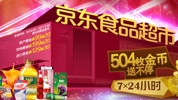促销活动:京东商城 食品超市-什么值得买
