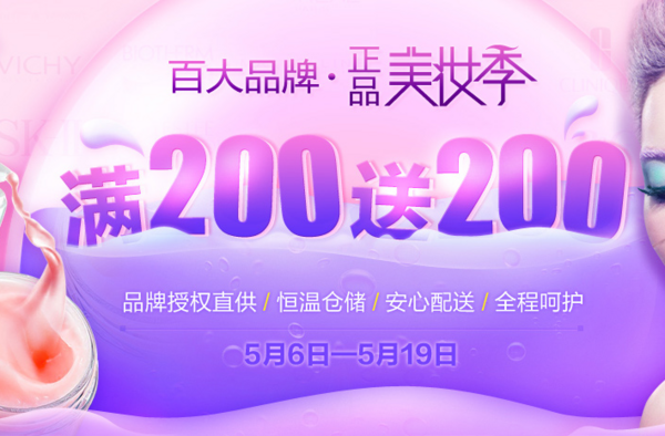 促销活动:京东商城 个护化妆