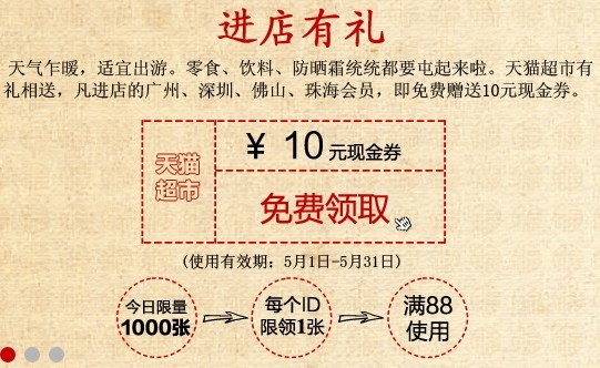 优惠券:天猫超市 100减10、88减10优惠券