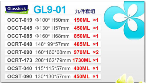 Glasslock 三光云彩 钢化玻璃保鲜盒9件套 GL09-01