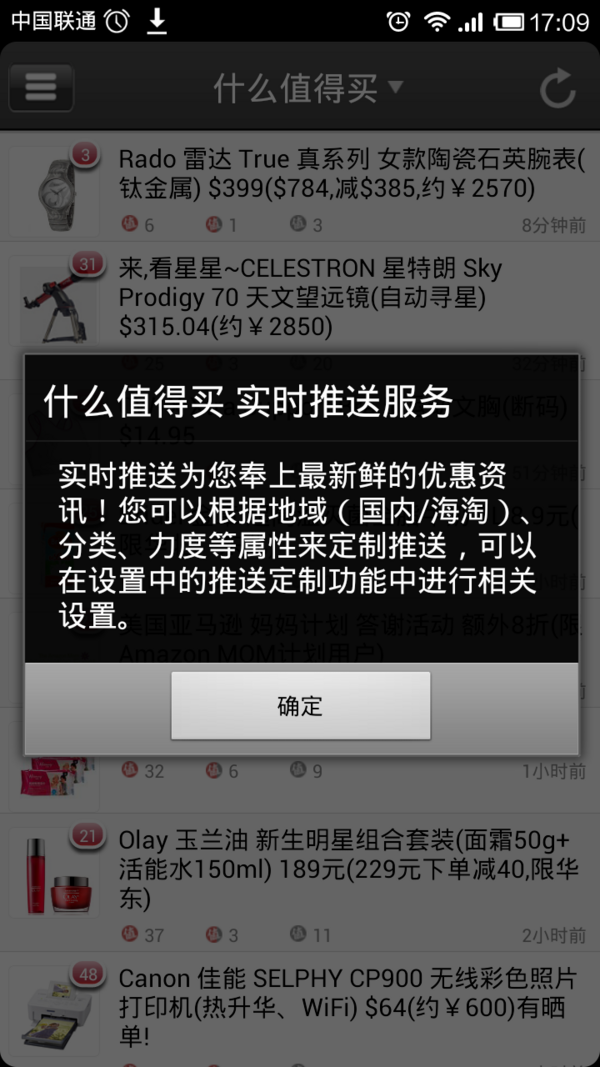 公告:什么值得买 Android 官方客户端