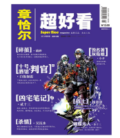 《超好看》2013年多期现货&预定