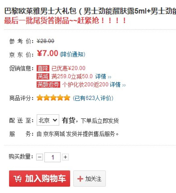 白菜党:L'OREAL 巴黎欧莱雅 男士劲能大礼包(醒肤露5ml+醒肤激活水20ml+洁面膏15g)