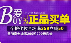 优惠券：京东商城 个护化妆券 满200减50