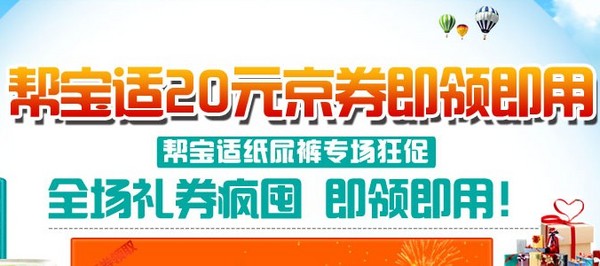 优惠券:京东商城 Pampers 帮宝适 纸尿裤