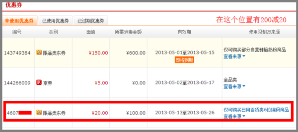 京东商城 部分用户发放