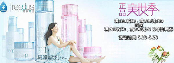 促销活动:京东商城 freeplus 芙丽芳丝 护肤品