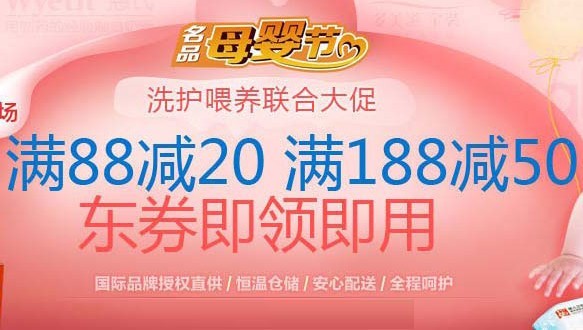 优惠券:京东商城 母婴洗护喂养产品