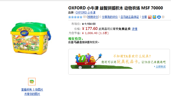 神价格：OXFORD 小牛津 益智拼插积木 动物农场 MSF 70000