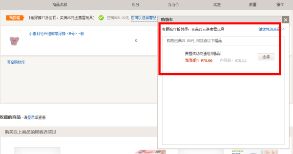 当当网 婴儿用品专场