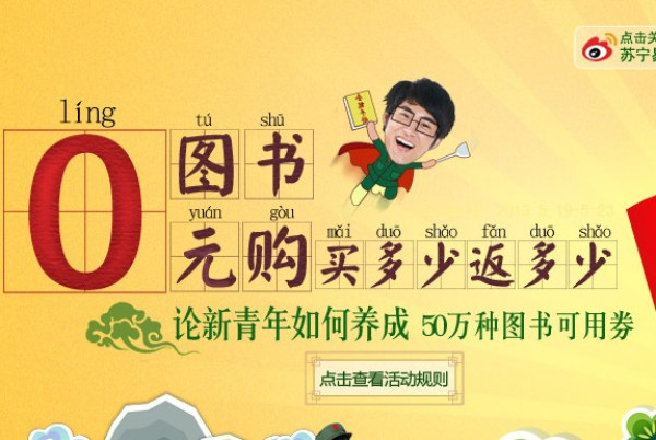 促销活动:苏宁易购 少儿、文艺、社科等图书