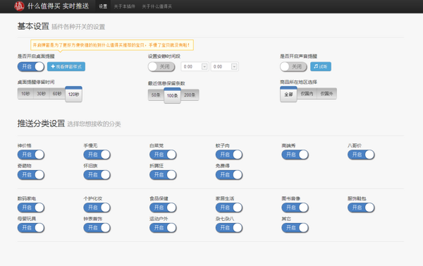 公告：Chrome实时推送插件 更新至V2.0版