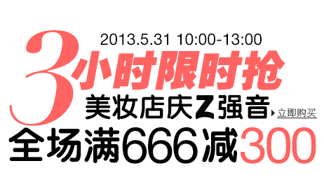 值得关注:亚马逊中国 美妆店庆