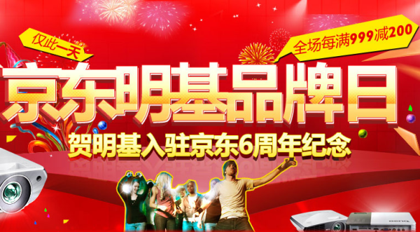 活动促销:京东商城 BENQ 明基 投影机专场