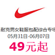 好乐买 NIKE 耐克 鞋服包综合专场