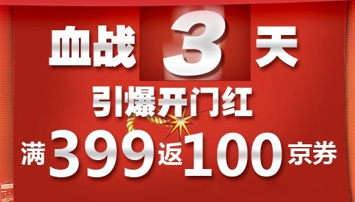 促销活动:京东商城 自营食品、酒饮、保健品