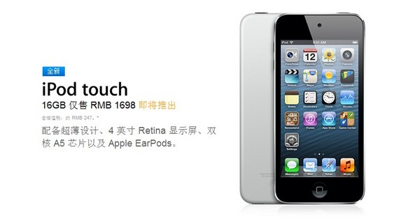 比港行还便宜？iPod Touch 5 32G版本