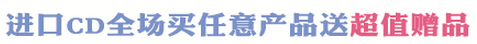 赠品给力!亚马逊中国 买进口CD