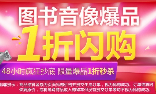 促销活动：京东商城 部分活动、秒杀汇总