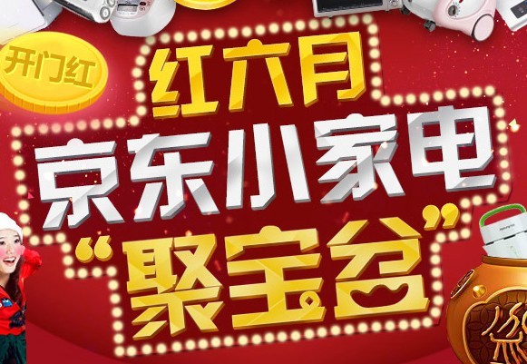 促销活动：京东商城 部分活动、秒杀汇总