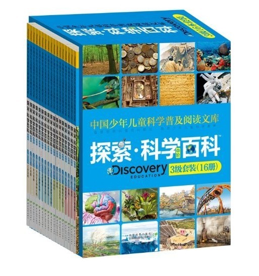 8:59开抢：《Discovery Education探索科学百科（中阶）3级》（共16册）