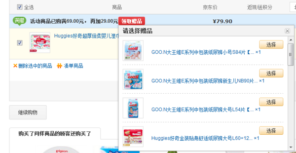 神价格:Huggies 好奇 婴儿湿巾 80*6