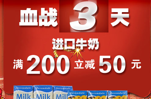 促销活动：京东商城 进口牛奶