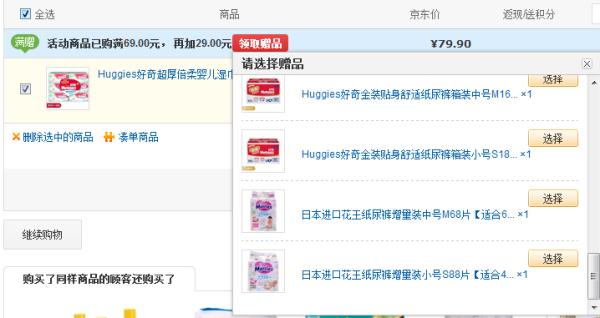 神价格:Huggies 好奇 婴儿湿巾 80*6