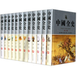 中国全史（套装共12册）