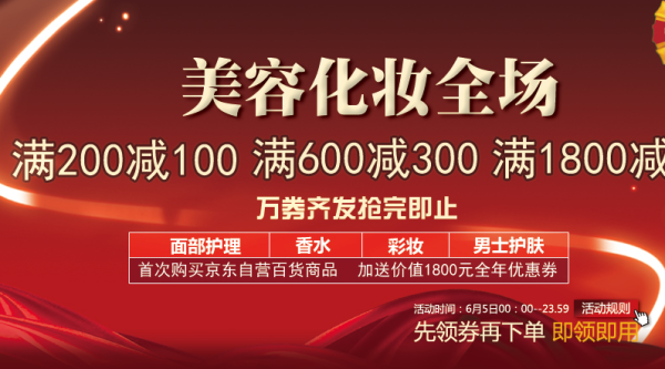 今天是美妆节！京东商城 满200减100  亚马逊中国1折秒杀