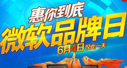 促销活动：京东商城 Microsoft 微软 键鼠产品