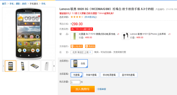 BUG价:Lenovo 联想 S920 (WCDMA/GSM)珍珠白 双卡双待手机