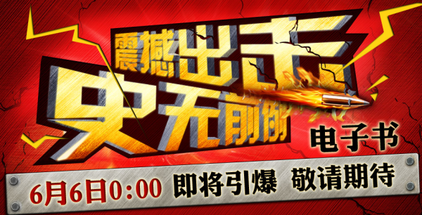 促销预告:京东商城 全场电子书