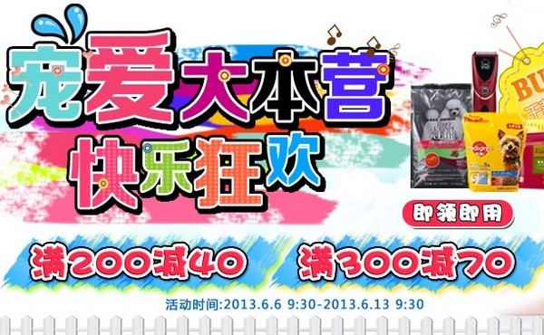 优惠券:京东商城 自营宠物用品