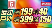 促销活动：京东商城 自营运动户外产品