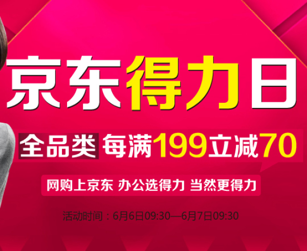 促销活动:京东商城 Deli 得力 全品类商品