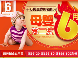 优惠券：京东商城 母婴营养辅食、用品