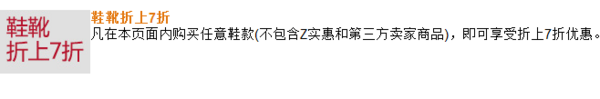 促销活动:亚马逊中国 自营鞋靴