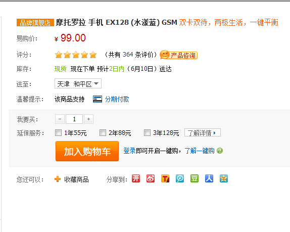 天津的老乡看过来:Motorola 摩托罗拉 EX128 双卡双待手机
