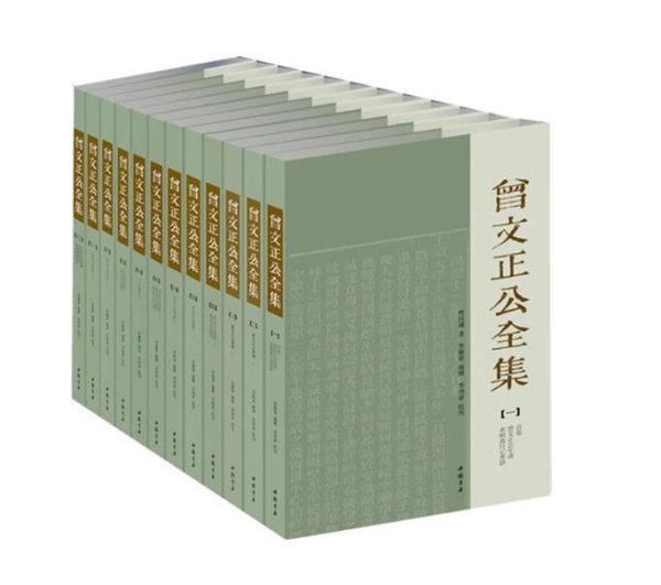 《曾文正公全集》(平装、共12册)