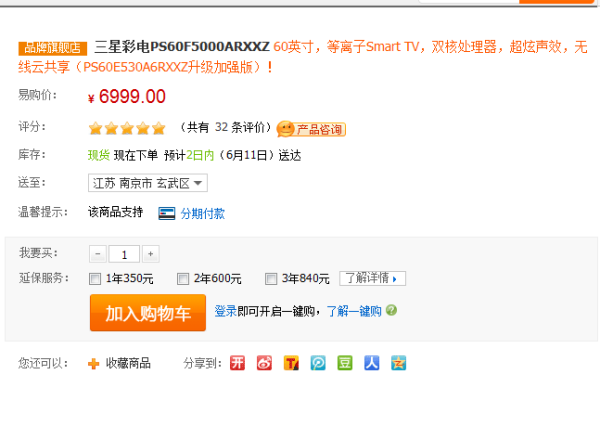 SAMSUNG 三星 PS60F5000ARXXZ 60寸等离子电视