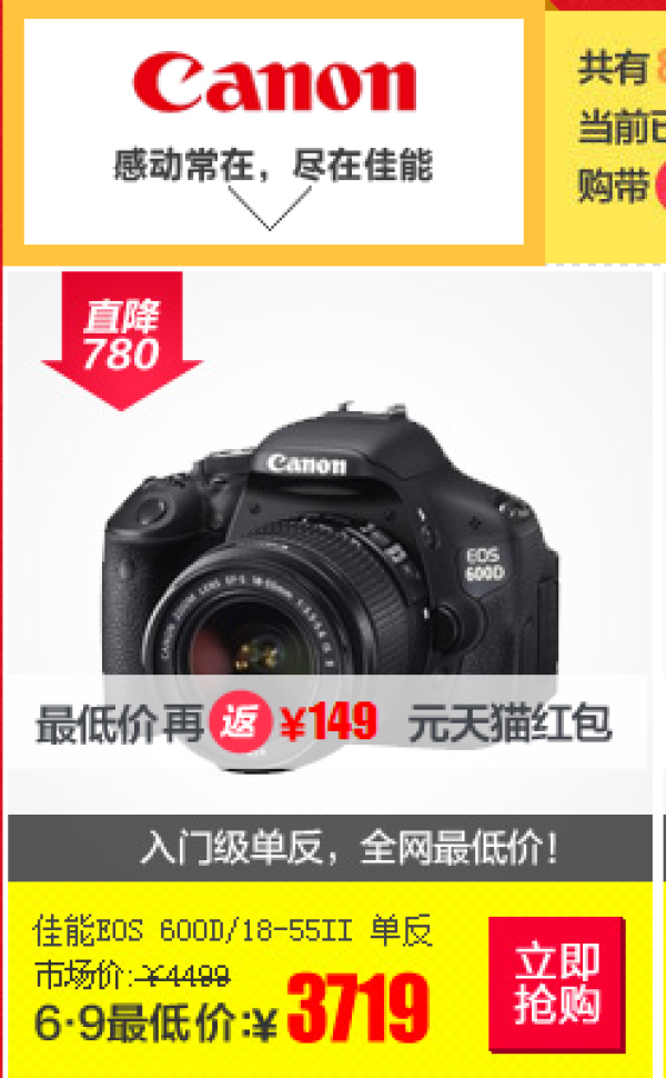 Canon 佳能 EOS 600D 数码单反套机(含18-55镜头)