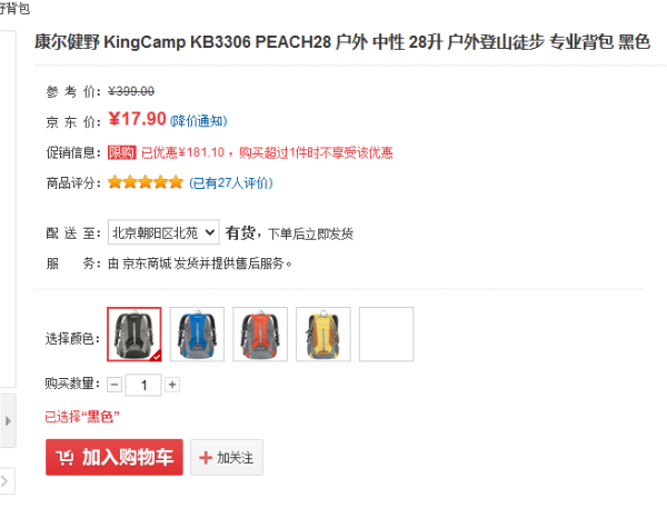 KingCamp 康尔健野 KB3306 PEACH28 户外登山包