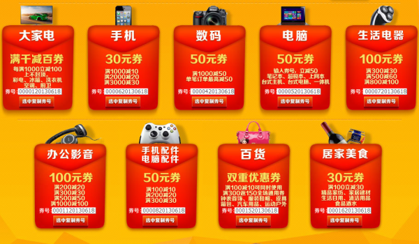 促销活动:苏宁易购 6月年中庆