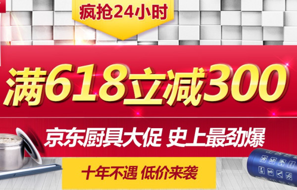 活动预告:京东商城 全场自营厨具